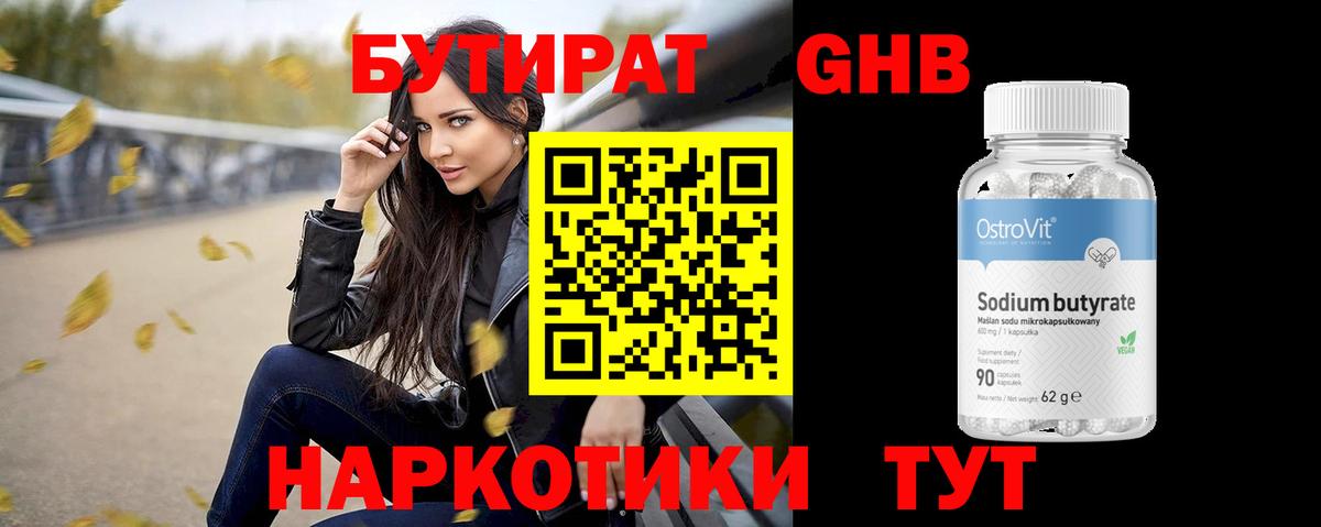 Бутират 99% Кизилюрт