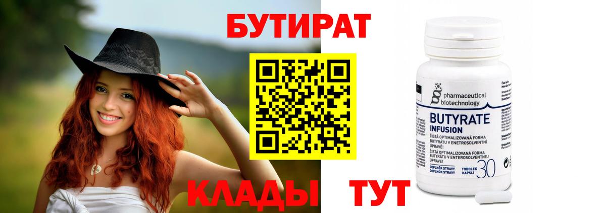 Бутират жидкий экстази  Вход с VPN  Кизилюрт 