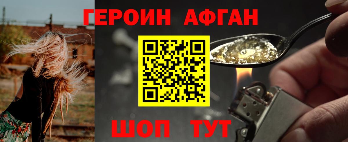 Героин хмурый Кизилюрт